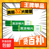 惠州大亚制药惠清凉喉片16片疏散风热清利咽喉肿痛感冒润喉含片 2瓶