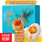 梅榴茗咸鸭蛋礼盒广西北海红树林烤海鸭蛋流油即食北部湾特产 礼盒装80g*30枚