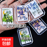 治愈系书包小挂件钥匙扣挂饰毕业礼物亚克力日系女生饰品礼物学生 【祈尔繁芜胜常春】*1个