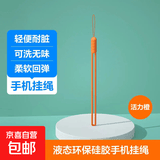 手机挂绳短款手腕防丢绳防摔吊绳腕带手拎液态硅胶防水易清洗手机挂饰 【活力橙】 一个装【活动款】