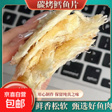 鳕鱼片尝鲜炭烤鱼片手撕鱼干孕妇儿童即食追剧宿舍海鲜味零食小吃 鳕鱼片100g*5袋