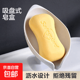 【爆品】免打孔吸盘肥皂盒沥水置物架宿舍卫生间家用香皂神器 随机颜色 二个装【随机颜色】