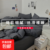 纯色水洗棉四件套床品床单被套宿舍三件套夏天床上用品春夏季被罩 高级灰 1.8床（被套180x220）四件套