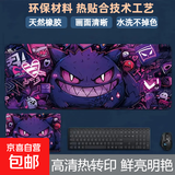 【京东物流】创意鼠标垫耿鬼宝可梦电竞游戏动漫加厚加大防滑桌垫鼠标垫 04耿鬼 180*220*2mm