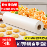 硅油纸烘焙烧烤盘烤肉吸油纸食物烤箱厨房空气炸锅耐高温食品级 5米硅油纸