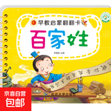 2-3岁宝宝书籍早教认知卡片看图识物婴幼儿童认识字拼音数字动物水果蔬菜卡片彩色卡撕不烂的早教启蒙书认知书 早教启蒙翻翻卡-百家姓