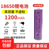 18650锂电池可充电池可充大容量3.7V电池充电器风扇强光手电筒动力强劲尖头平头正极 18650电池1个装【尖头】