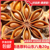 香辛料香料 大料八角桂皮大茴香新货香叶调料香料卤肉卤料包 山东八角20g卤料伴侣 源头直采包邮