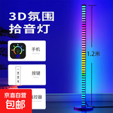 RGB拾音氛围灯车内桌面音频谱汽车载LED气氛灯音乐声控节奏感应灯 D23-落地大拾音灯1.2米（黑色） 插电