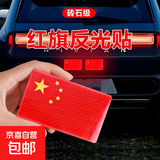 国旗车贴爱国五星红旗贴划痕遮挡3D立体电动摩托汽车贴纸 4个装反光贴