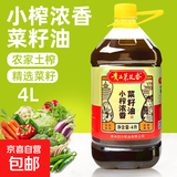 【贵州政府补贴】农家自榨非勾兑非转基因菜籽油 贵品菜花香 小榨菜籽油4L/桶