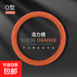 汽车方向盘套超薄防滑吸汗麂皮绒把套翻毛皮反毛车把套四季通用型 麂皮绒-圆形【活力橙】升级超薄