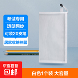 开学文具学习套装书皮多款网纱笔袋学习套装透明收纳袋考试专用居家小物品收纳文具袋铅笔盒 【白色】1个