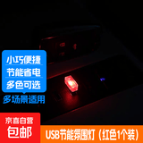车载usb呼吸氛围灯照明系统车内变色无线夜灯车居多用护眼装饰 红色1个