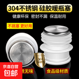 食品级热水壶塞开水水瓶盖塞硅胶木质通用茶瓶塞密封家用塞头 大号2个装【加厚304安全不锈钢】 大号8磅3.2L/小号5磅2.0L