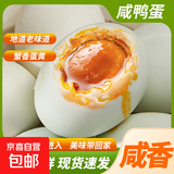 流油咸鸭蛋河边散养鸭传统工艺腌制熟咸鸭蛋40g新鲜即食早餐超市 40g/枚流油咸鸭蛋 20枚