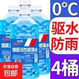 【十万单爆品】汽车玻璃水防冻冬季零下雨刮四季通用去油膜 1.3L * 4瓶 活性分子去虫防雨 0℃