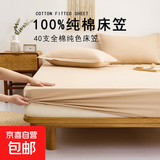 40支全棉纯棉斜纹纯色床笠单件防尘床罩纯色席梦思保护罩床套床单 奶茶色 135*200+25cm