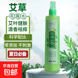 艾草花露水清凉止痒清爽提神便携式成人儿童植物草本温和不刺激 艾草(包装品牌随机发货） 1瓶