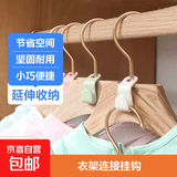 京东物流 衣架连接挂钩可叠加衣服钩衣柜整理收纳多功能链接扣 衣架连接挂钩【10个装】颜色随机