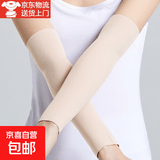 薄款莫代尔手臂套袖男女长袖护臂护肘空调房关节保暖假袖透气防滑 30厘米无指米色 M码【体重80-120斤】