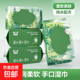 森系纯水手口湿巾加大加厚80抽柔软湿纸巾一次性清洁 80抽/包*4包