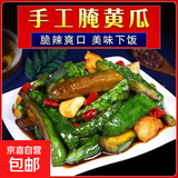 酒店秘方手工黄瓜下酒菜开袋即食腌黄瓜酱黄瓜下饭菜手工腌制泡菜 腌黄瓜条250g*2袋