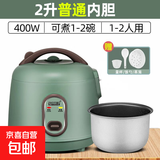 【京东物流】电饭锅电饭煲家用1-2人多功能迷你可爱小电饭煲一人食煮智能电饭煲宿舍用 绿色 2L 普通内胆