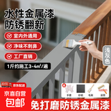 铁锈转化剂防锈漆金属防腐灰色水性油漆底漆彩钢瓦翻新免除锈打磨 免打磨【浅灰色】水性金属防锈漆 【500g】开盖即刷（送工具）