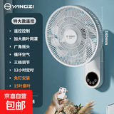 扬子电风扇家用璧扇挂壁挂风扇强力大风力制冷轻音挂扇小型摇头挂墙壁风扇壁扇 遥控定时升级款（直径340mm）-免打孔 2.5米线