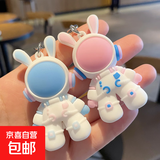 卡通公仔钥匙扣太空兔书包挂件宇航员ins汽车钥匙链 2个混搭-太空兔款