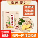 薏仁姜汁祛湿减肚腩暖肠胃速溶特纯原生汁味低温萃取高倍浓缩 【三小包散装尝鲜】