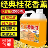 桂花香薰精油补充液空气清新剂酒店专用家用卧室卫生间持久留香薰 1桶【10倍浓缩5斤装】