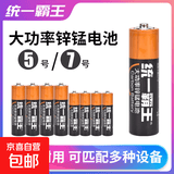 【京东物流】5号7号电池儿童玩具空调遥控器挂钟鼠标键盘闹钟体重秤A 5号2粒
