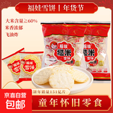【旺旺平替】雪饼米饼开学开工零食儿童休闲怀旧膨化小吃 【活动专享】30个