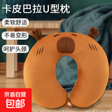 卡皮巴拉u型颈枕护颈枕飞机旅行头枕颈部靠枕便携车用枕头 憨憨卡皮巴拉（带扣）