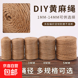 麻绳绳子麻线diy手工编织材料网格装饰照片墙吊牌细麻绳 本色3mm50米1卷（球形）