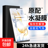 适用荣耀200手机膜80gt华为90/70pro+防窥膜60x40全包Magic6水凝膜honor50se曲屏4保护3/5/4贴膜30 进口水凝膜【超清透明-全胶贴合】2片-送神器 荣耀200