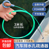 汽车排水孔疏通器天窗排水管道疏通车门天窗排水口防堵疏通清洁刷 汽车排水孔疏通器(3米/绿色)2根 【加长款，全车型适用】