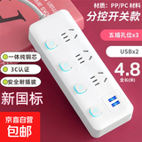 【京东物流】家用多功能插座米用家用面板usb多孔位排插线板学生插排插板带线分控 4开关【3插位+2USB 4.8米】