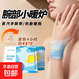 关节手腕腱鞘不适手腕护腕保暖防寒蒸汽热敷男女通用发热贴 【热敷手腕】5片 男女通用