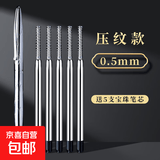 全金属不锈钢商务签字笔重手感宝珠笔黑色签字笔科技感旋转出芯圆珠笔0.5mm个性低重心企业送礼 1支【压纹款】+5支配套笔芯