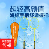 羽毛球拍成人正品2支男女情侣亲子儿童学生超轻海绵手柄套装 活力黄-海绵手胶【送拍包+3球】