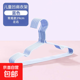 京东快递浸塑衣架防滑无痕加粗 防风耐用阳台家用衣柜收纳衣架 儿童款蓝色 10支