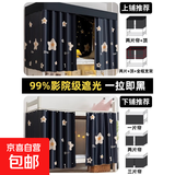 宿舍床帘强遮光上下铺加厚帘子上铺男学生寝室下桌窗帘布帘围帘女 聚星【99%强遮光 加厚面料】 1.5m高【2片】围3面