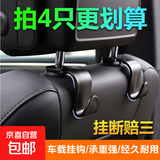 汽车座椅靠背后座挂钩内饰用品创意挂钩车内车用座位靠背车载收纳 加厚新款单钩【四个装】