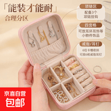 高档便携女生项链盒百宝箱饰品盒首饰收纳盒礼物女戒指盒 粉色【拉链升级款】