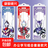 套尺4件套库洛米学生多功能三角板尺子量角器宇航员 奥特曼套尺|直尺三角尺量角器四件套|OPP袋套尺