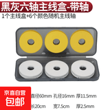 钓鱼线卷绕线盘线圈盒主线盒大线轴线组收纳盒配件大线轴渔具配件 6轴盒带泡沫轴