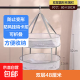 晒衣网晾衣篮袜子神器晾晒网衣服平铺的网兜内衣家用晾衣架阳台 双层45厘米